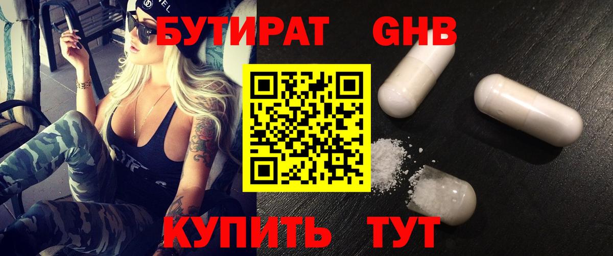 БУТИРАТ BDO Ставрополь