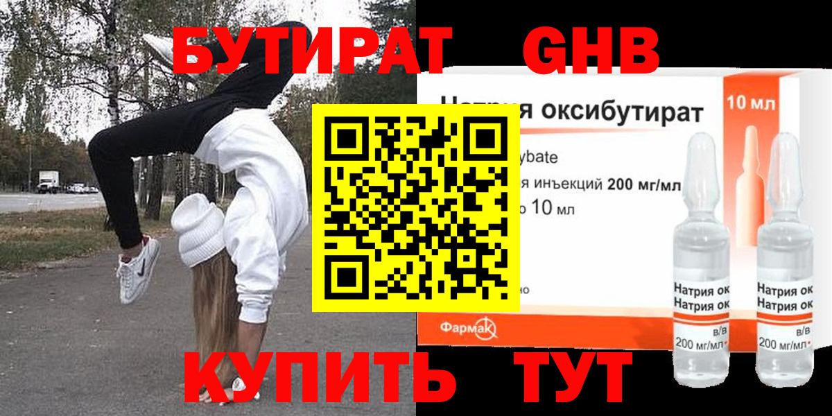 БУТИРАТ  Вход с VPN  Ставрополь  БУТИРАТ 1.4BDO 