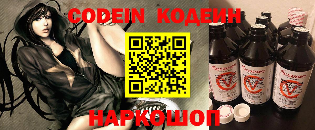 Codein Purple Drank Ставрополь