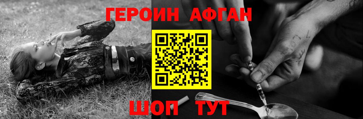Ставрополь  ГЕРОИН афганец  Вход с VPN 