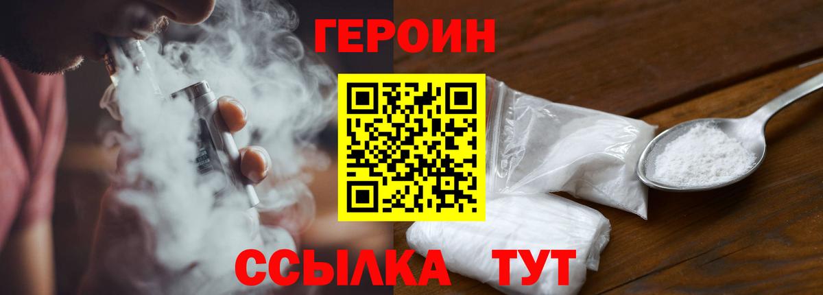 Героин Heroin Ставрополь