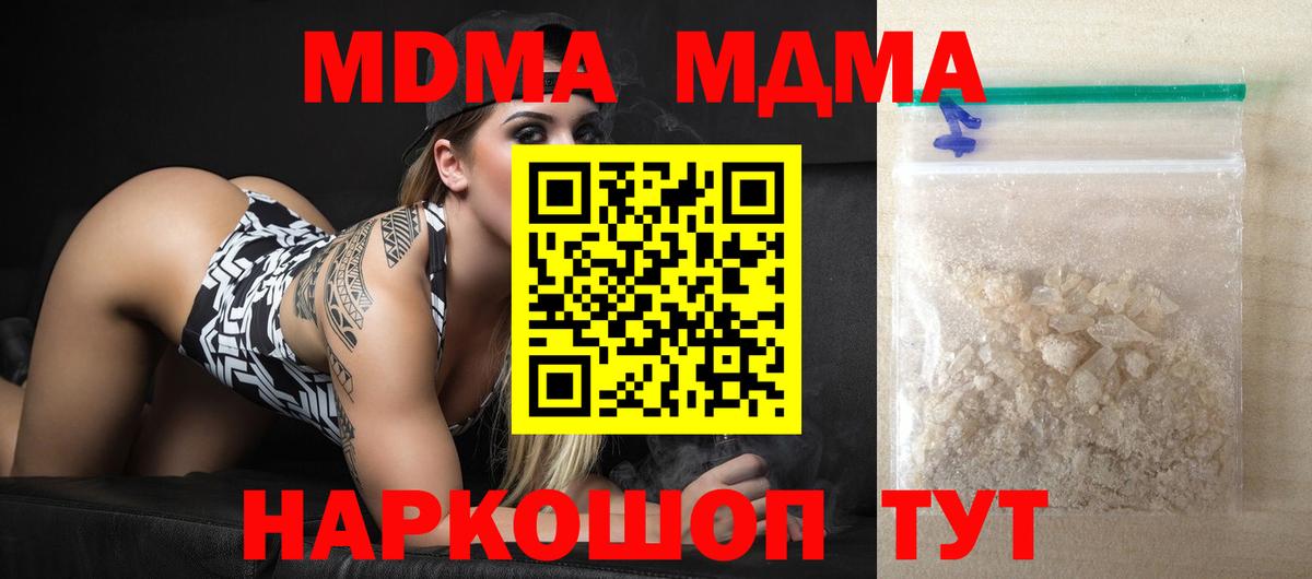 MDMA  MDMA молли  Вход с VPN  МДМА кристаллы  Ставрополь 