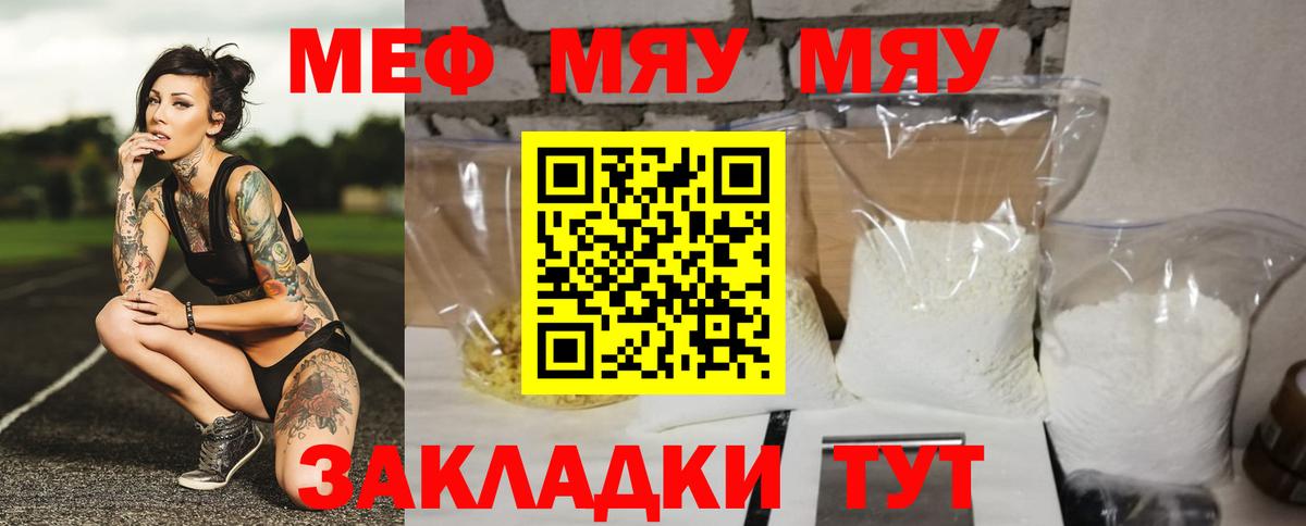 МЯУ-МЯУ mephedrone  Меф  Вход с VPN  Ставрополь  МЯУ-МЯУ мяу мяу 