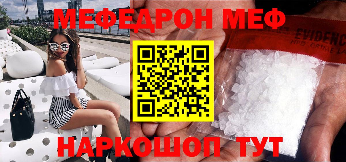 Меф мяу мяу Ставрополь