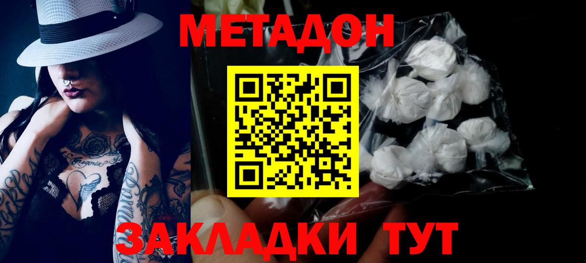 МЕТАДОН кристалл  Вход с VPN  мега зеркало  Ставрополь  Метадон methadone 