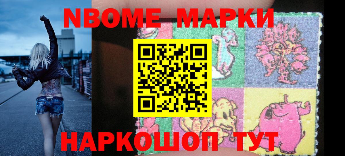 Марки N-bome 1,5мг Ставрополь